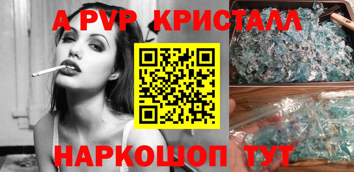 Alpha PVP VHQ  A PVP кристаллы  APVP Crystall  A-PVP  Вход с VPN  Барнаул 