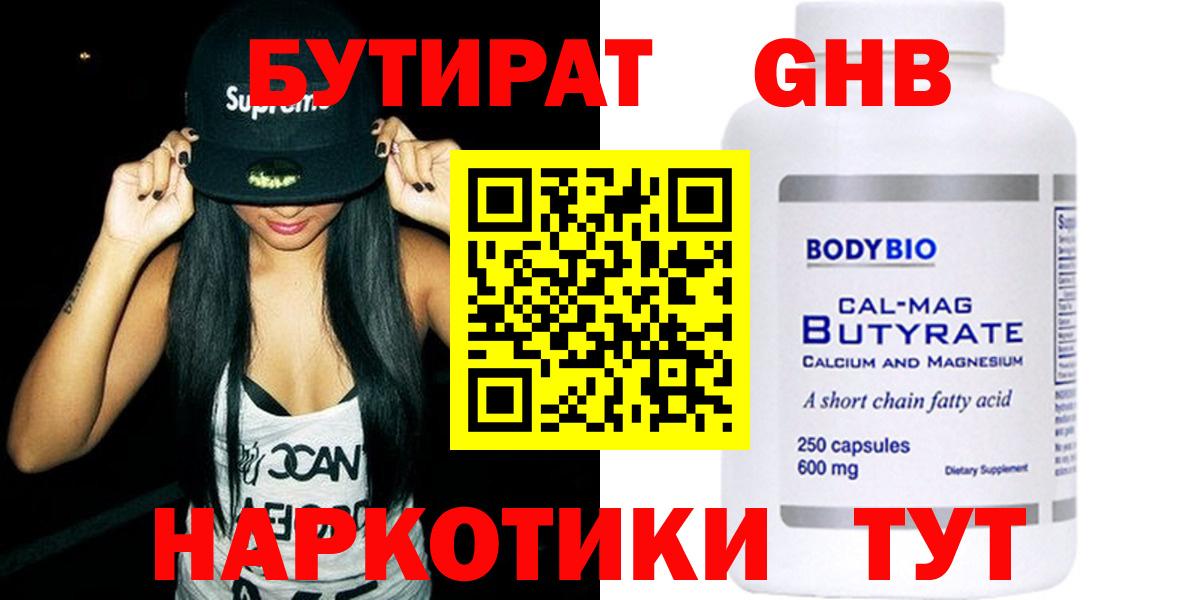 Барнаул  Бутират BDO  Вход с VPN 