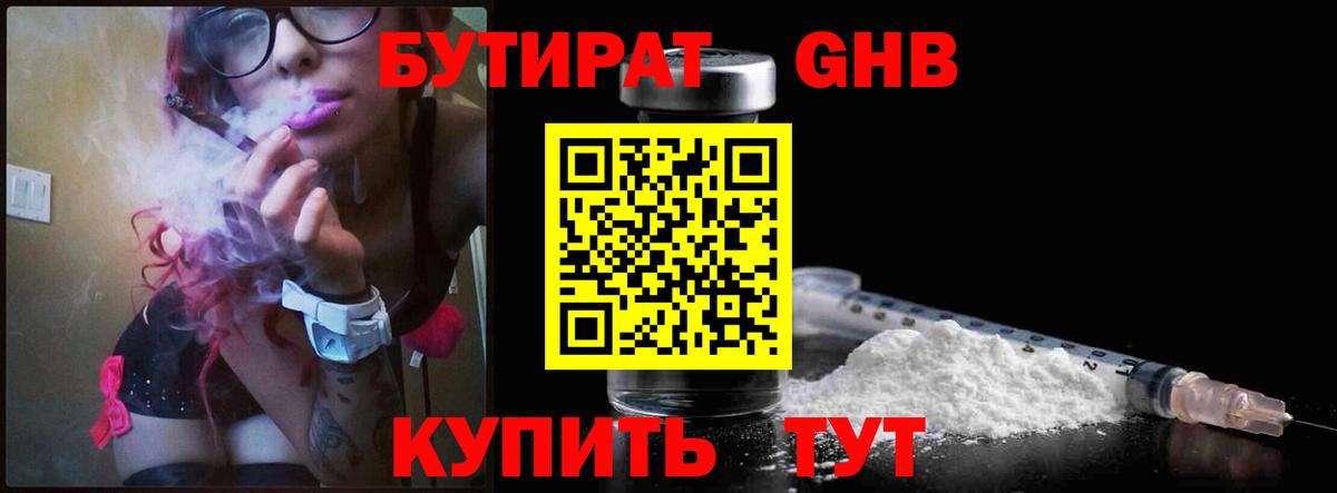 БУТИРАТ Butirat Барнаул