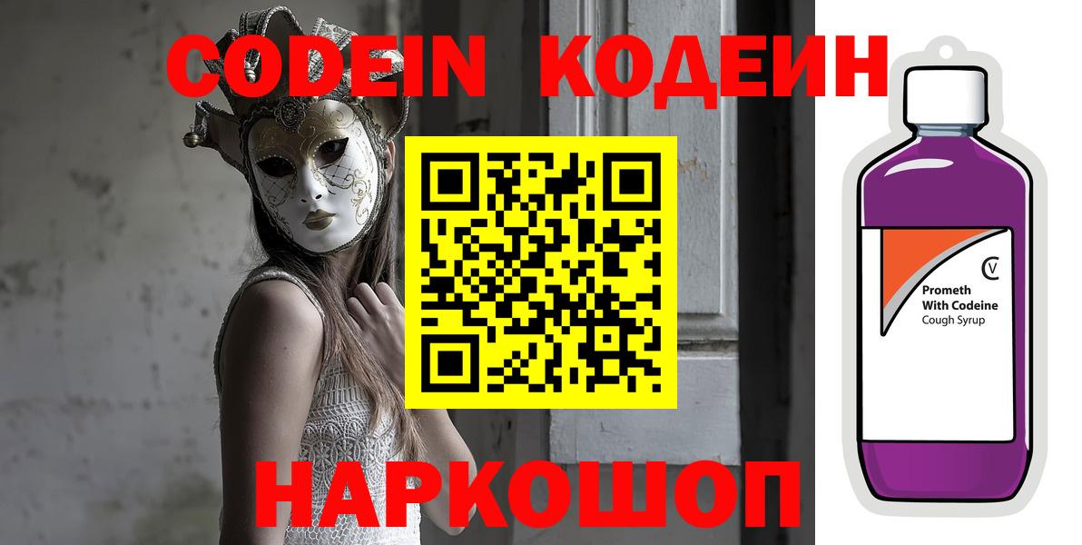 Кодеин напиток Lean (лин)  Кодеиновый сироп Lean напиток Lean (лин)  Вход с VPN  Барнаул 