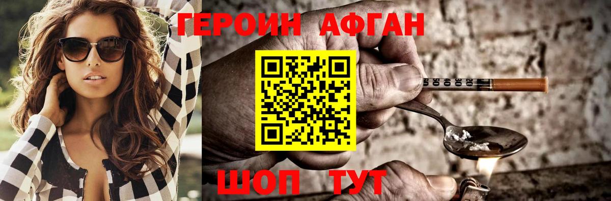 ГЕРОИН  Героин Афган  Вход с VPN  Барнаул 