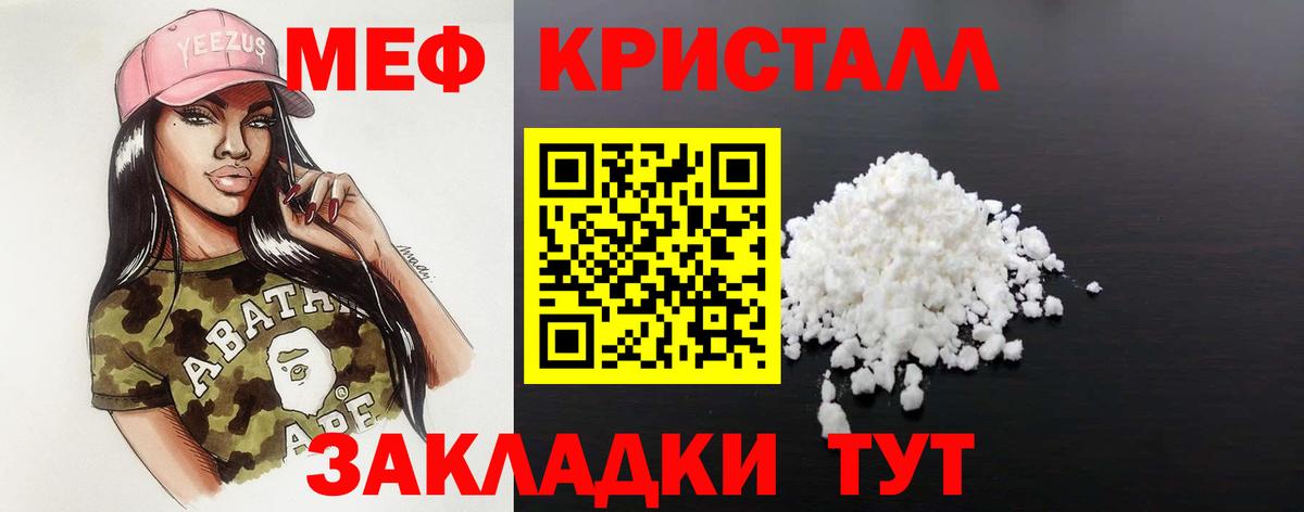 МЕФ кристаллы  Мефедрон  Мефедрон  Барнаул  Вход с VPN 