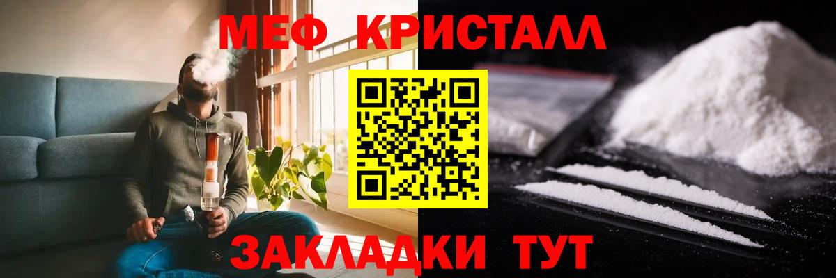 Меф кристаллы Барнаул