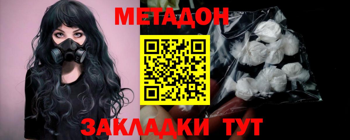 МЕТАДОН белоснежный Барнаул